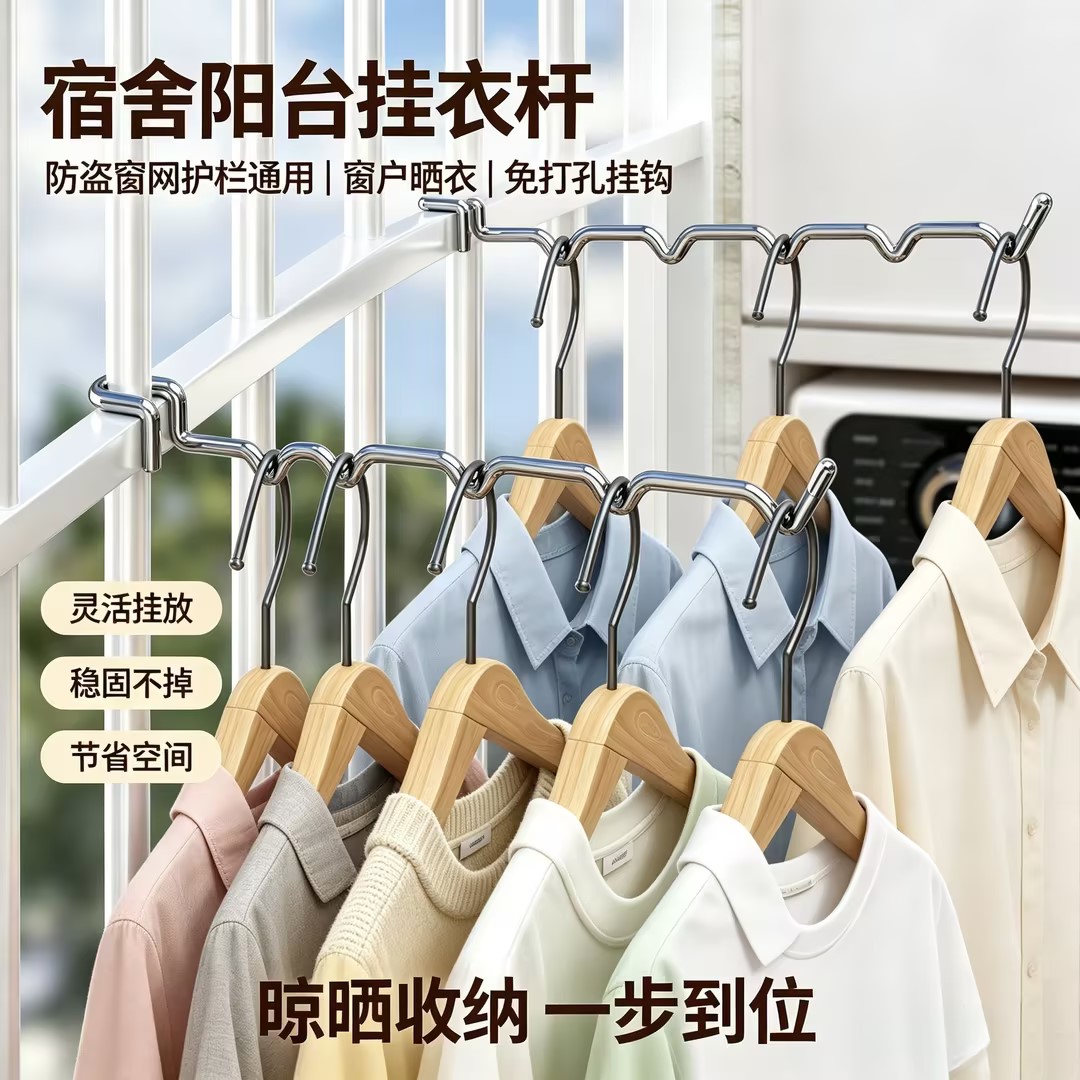 新款阳台晾衣神器防盗窗网护栏衣架宿舍挂衣服窗户晒衣护栏杆挂钩