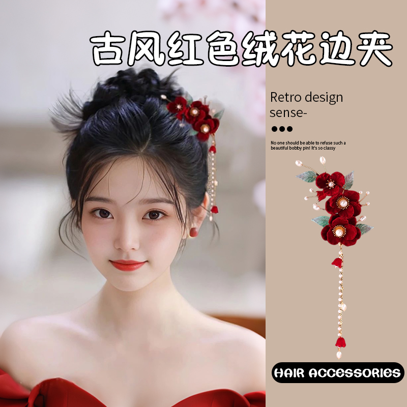 古风红色绒花边夹全套汉服新娘头饰发夹珍珠流苏简约百搭喜庆花朵