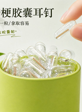 胶囊茶叶梗隐形防堵洗睡耳钉
