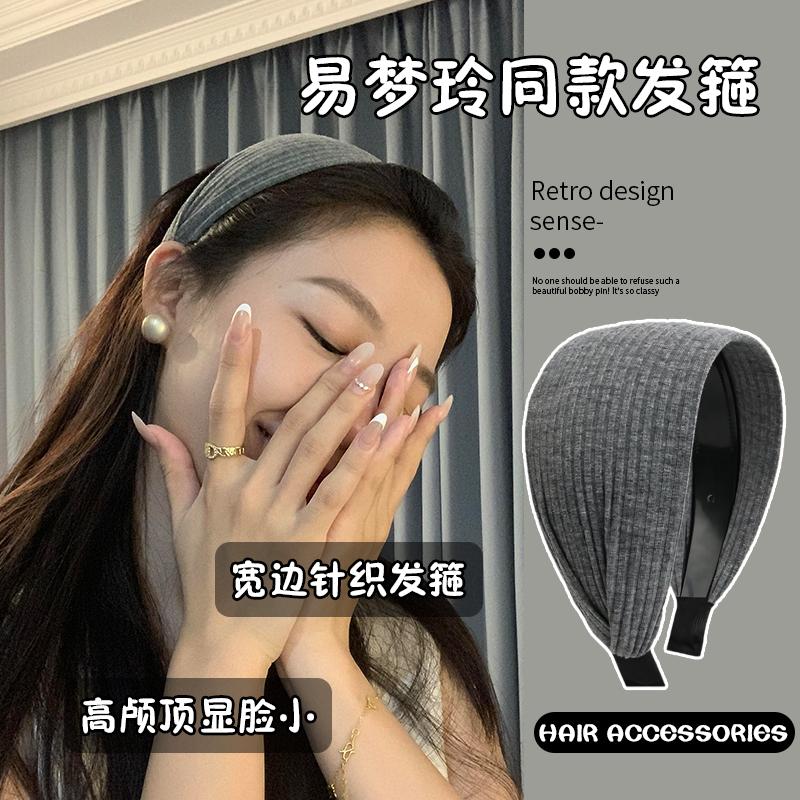 易梦玲同款灰色宽边发箍