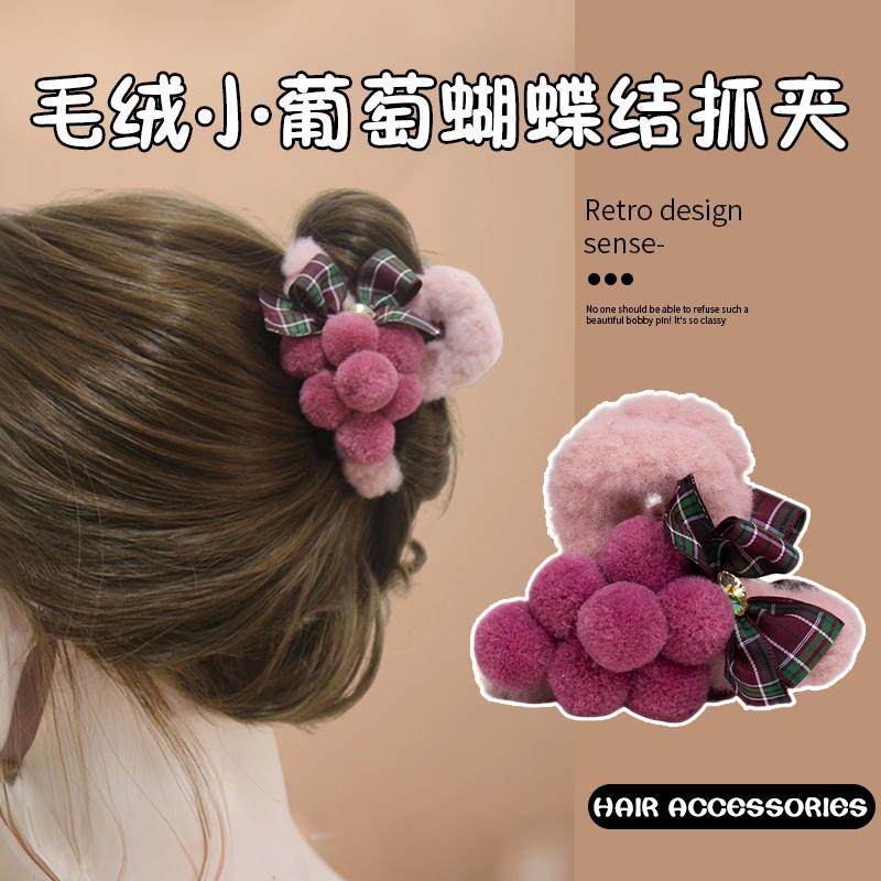 毛绒可爱发饰小葡萄结秋冬新品毛茸茸提子抓夹时尚简约百搭头饰女