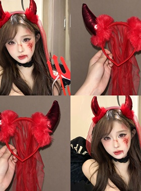 万圣节cos小恶魔牛角网纱头纱
