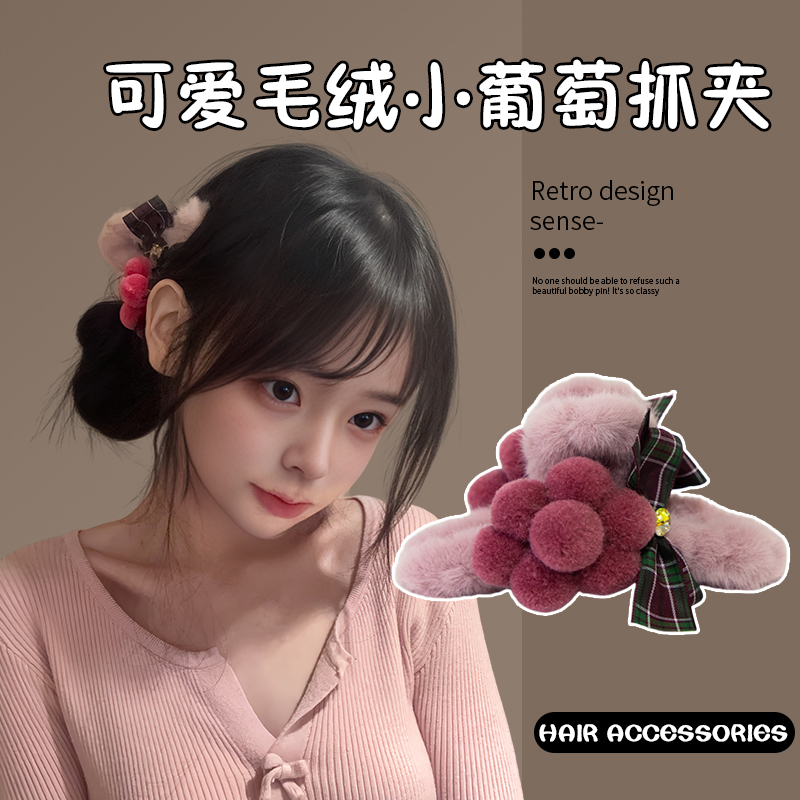 毛茸茸小葡萄蝴蝶结发夹边夹侧边2025新款高端秋冬刘海夹头饰