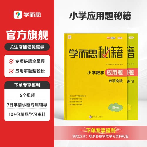 学而思小学数学应用题专项突破