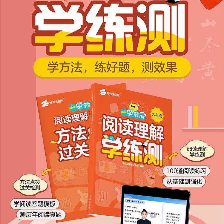【一学就会阅读理解】学而思小学阅读学练测学霸提分笔记书