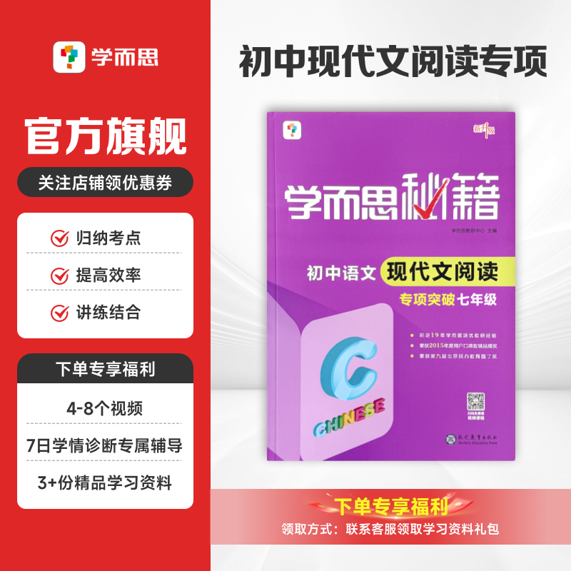 学而思初中语文现代文阅读专项