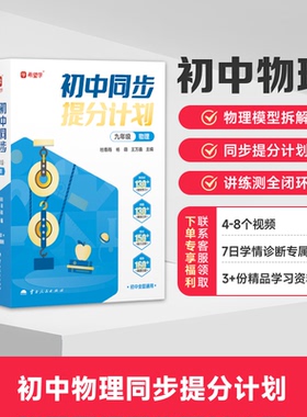 杨萌物理初中同步提分计划朱韬数学朱韬主编同步视频数学语文物理化学母题初中通用
