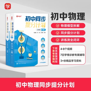 杨萌物理初中同步提分计划朱韬数学朱韬主编同步视频数学语文物理化学母题初中通用