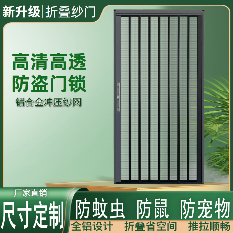 全铝合金折叠纱门极窄平网防盗带锁防猫狗防鼠隐形伸缩推拉式纱门