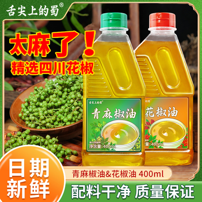四川特产花椒油青麻椒油藤椒特麻