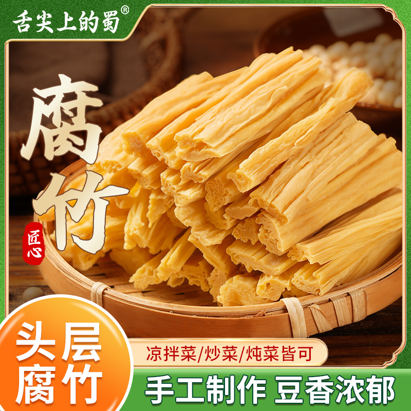 腐竹干货头层黄豆腐竹优质大豆