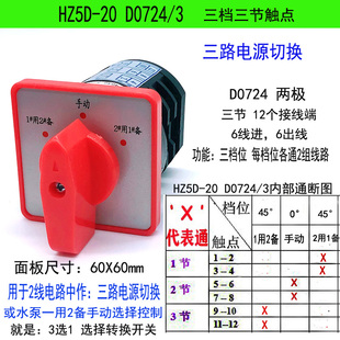 D0724 3三路電源切換水泵一用二備手動選擇轉換 組合開關HZ5D