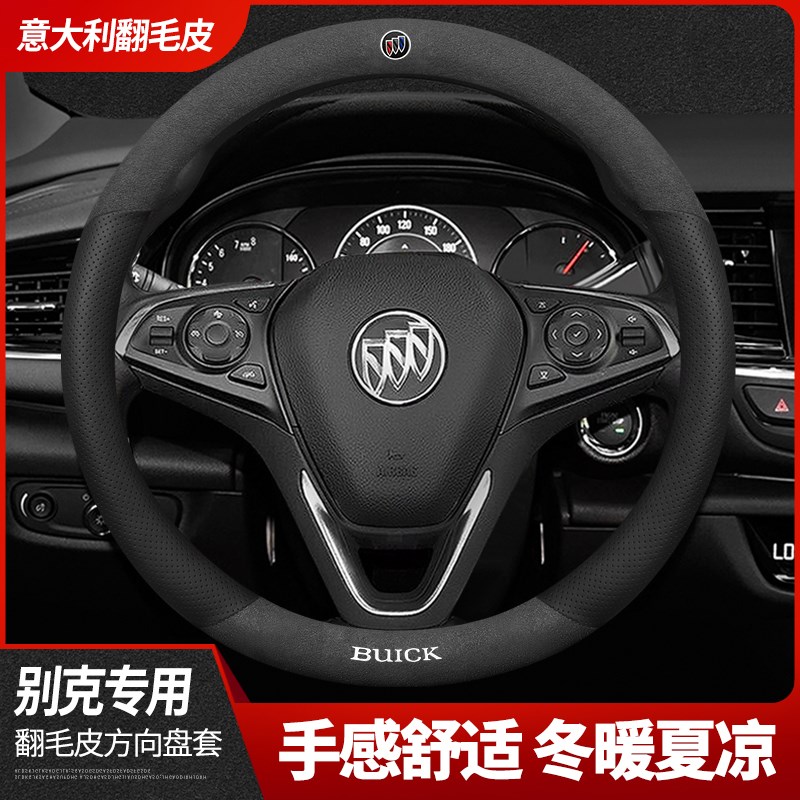 别克方向盘套昂科威英朗G/XT君越凯越GL6GL8威朗君威翻毛皮把套