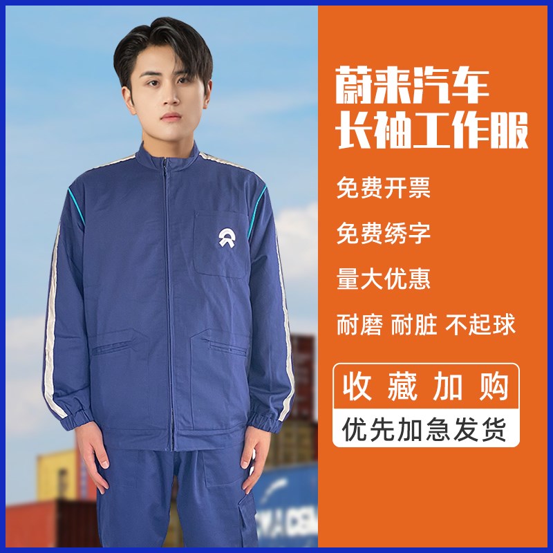 NIO蔚来工作服4s店工装汽修工作服售后新能源汽车套装车间维修裤