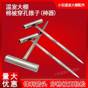 温室大棚不锈钢棉被锥子穿孔神器穿针线固定扎针引缝神器