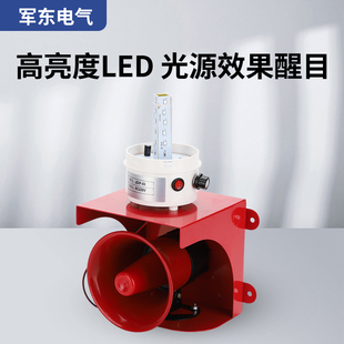 声光一体报警器高分贝工厂车间工业声光遥控喇叭220v12v24v大功率