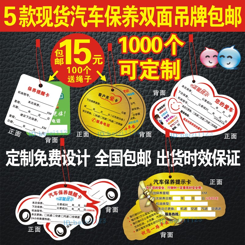 汽车保养提示挂牌修理厂汽修更换滤芯时间记录提醒维修卡纸可定做