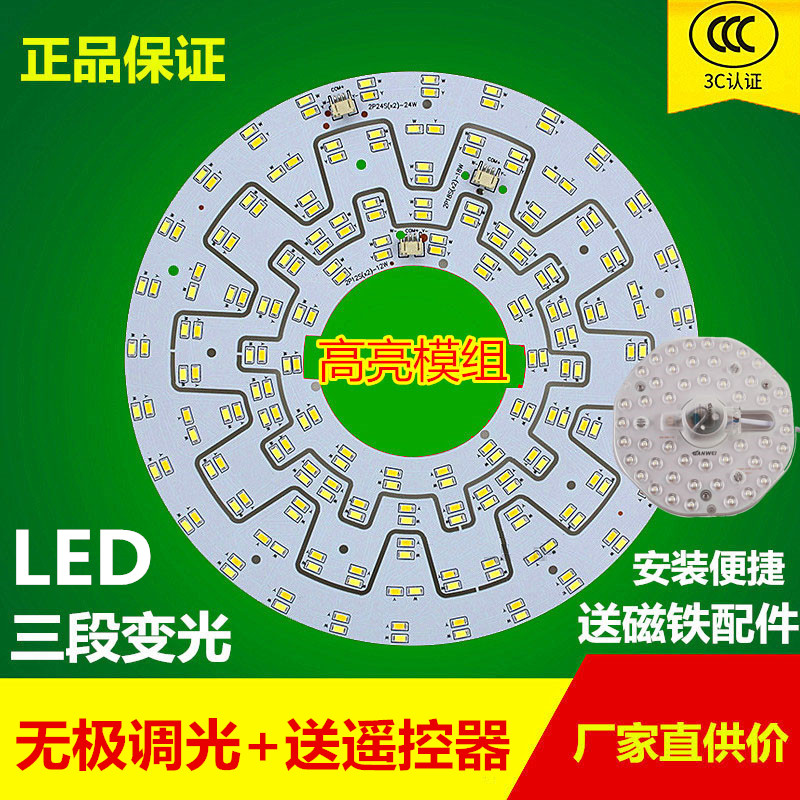 led吸顶灯改造灯板环形改装光源模组灯条三色变光调光220V圆110V