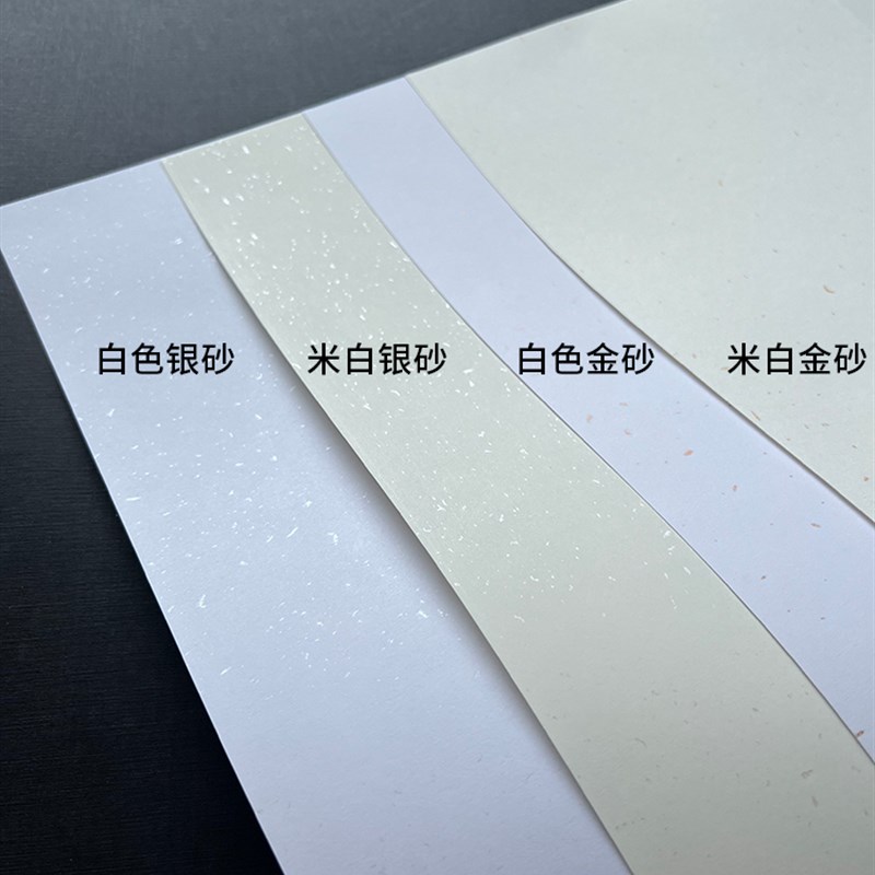 250g金砂银砂卡纸 洒金艺术纸 飘金特种纸A3/A4打印纸菜纸A5/A6明
