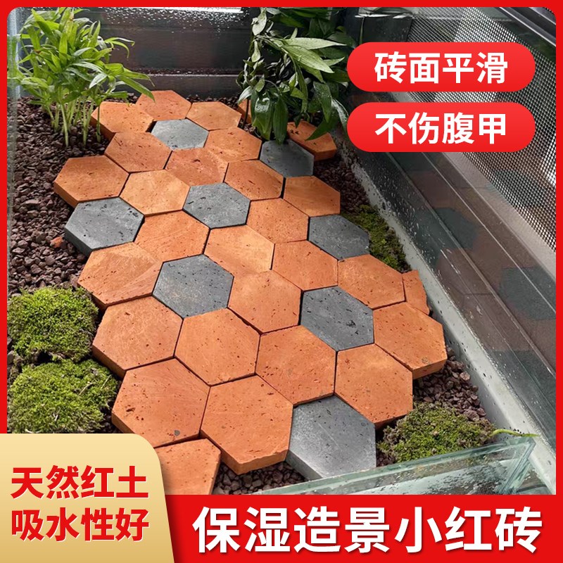 黄缘造景地砖龟箱用小红砖陆龟铺地垫材蜂巢型砖安缘造景装饰庭院