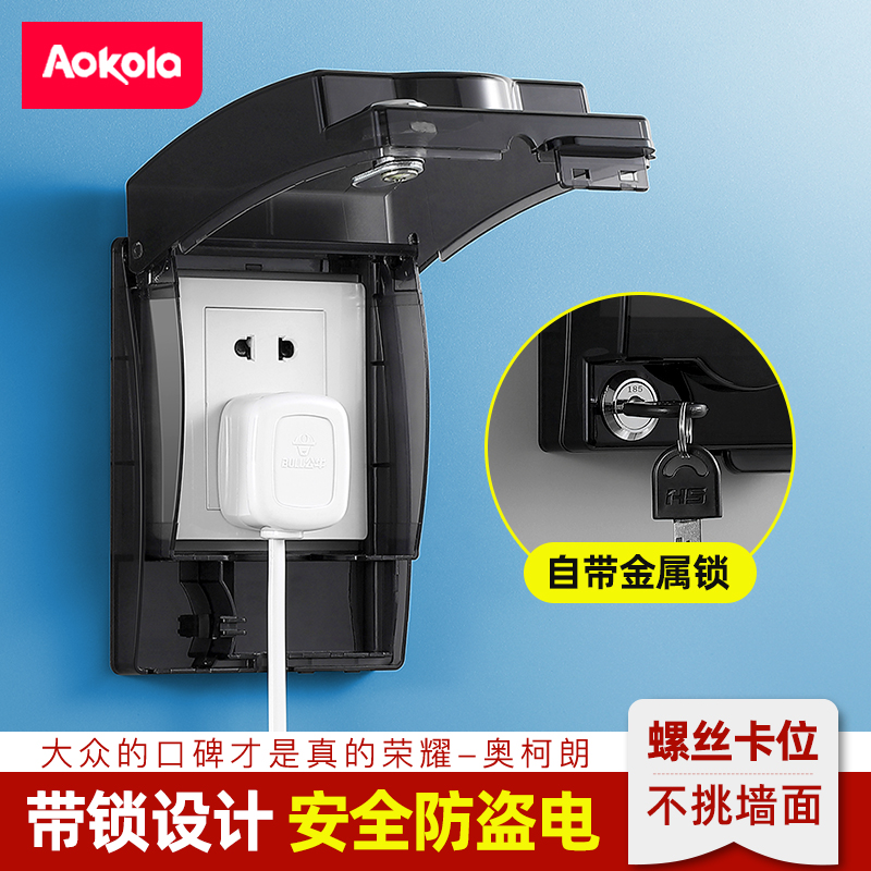 86全封闭插座防水盒开关防水罩卫生间插头防水盖洗手间带锁保护盒