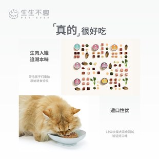 生生不息猫罐头猫用全价主食罐头成幼猫湿粮家禽兔肉牛肉猪肉100g