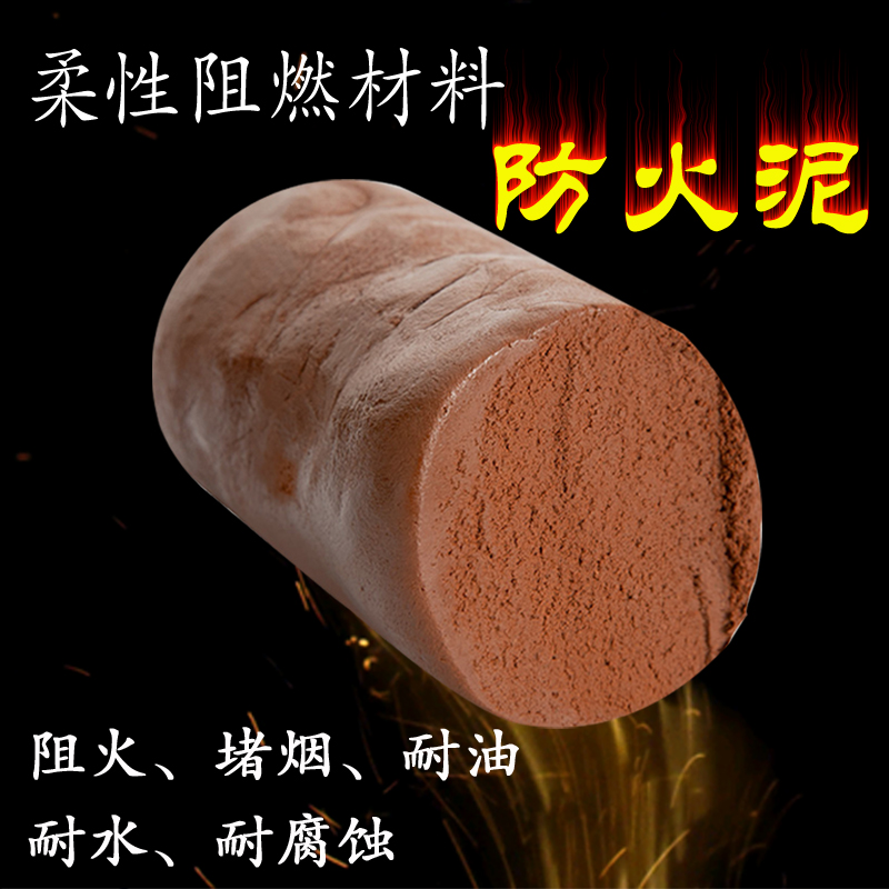 防火泥封堵20公斤国标柔性有机阻燃泥桥架电线配电箱堵洞密封胶泥