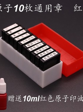 会计科目章财务原子通用章帐本万次章小计累计过次页本月本年合计