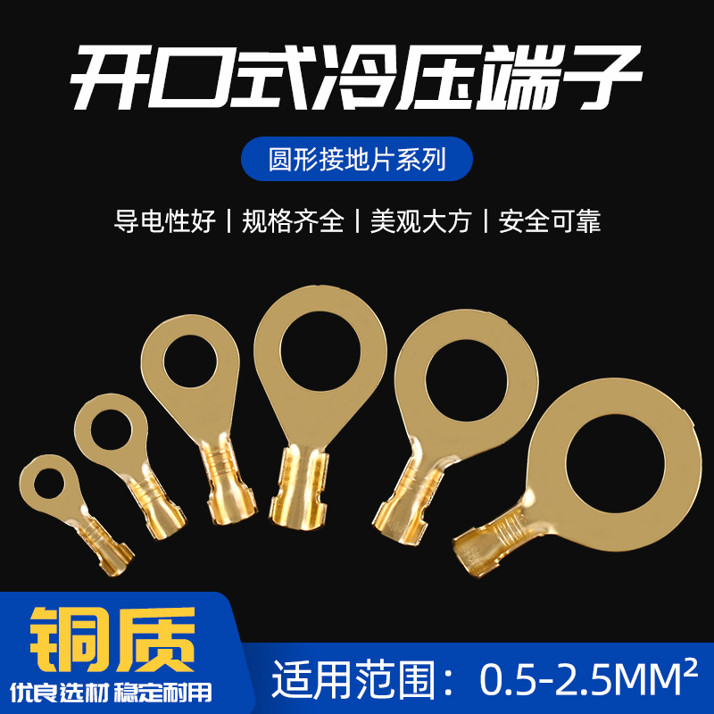 圆形接线片M3/4/5/6/8/10/12接地环线耳冷压裸端子快速汽车接插件