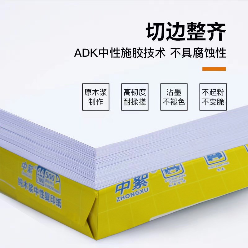 中絮A4纸a4打印纸500张70g整箱5包80克加厚学生复印纸草稿纸包邮