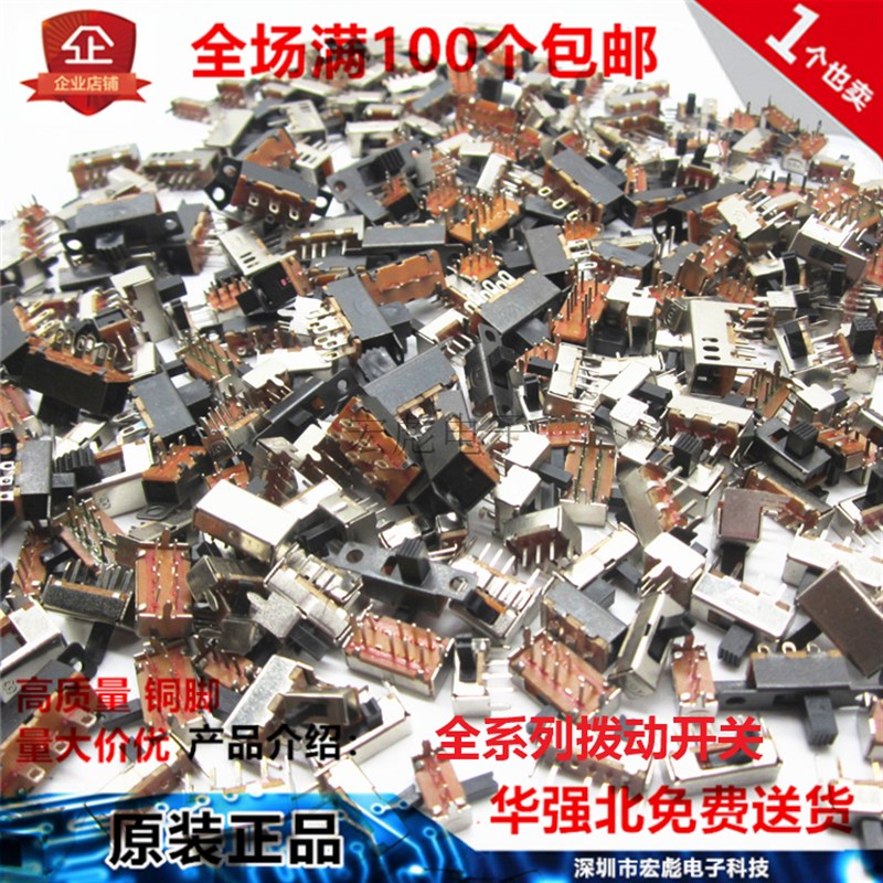 SK12D07VG2/3/4/5/6/7mm柄高 卧式 90度侧拨 3脚2档 小型拨动开关