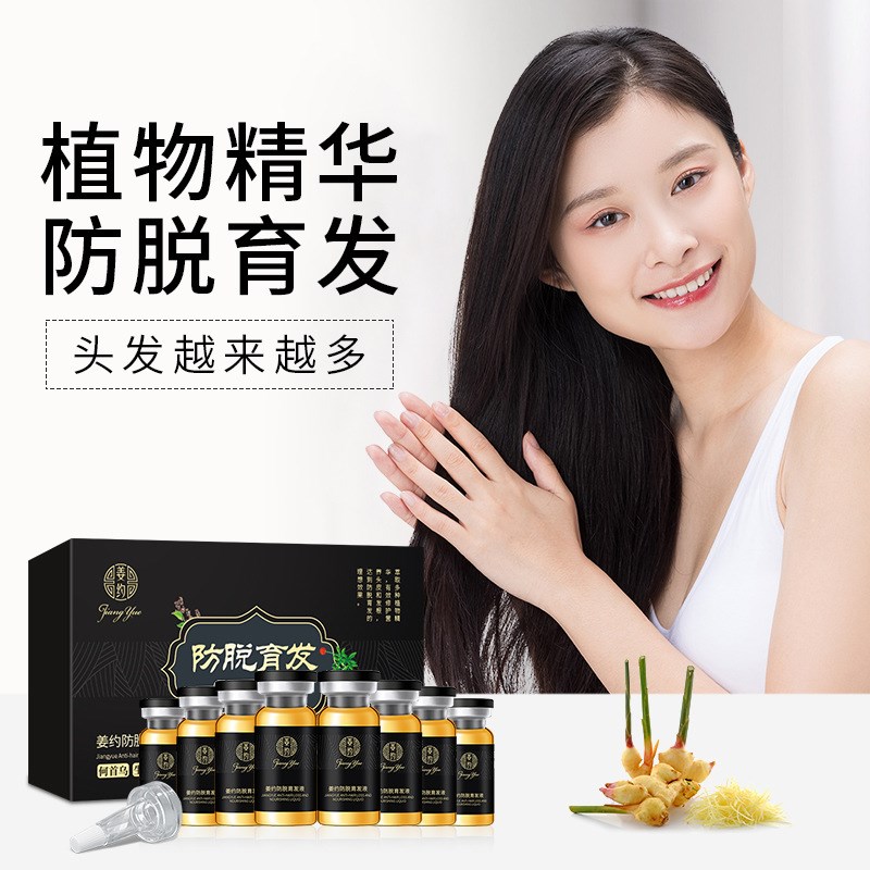 姜约草本防脱育发液套盒生发增发密发男女头发护理营养防脱精华液