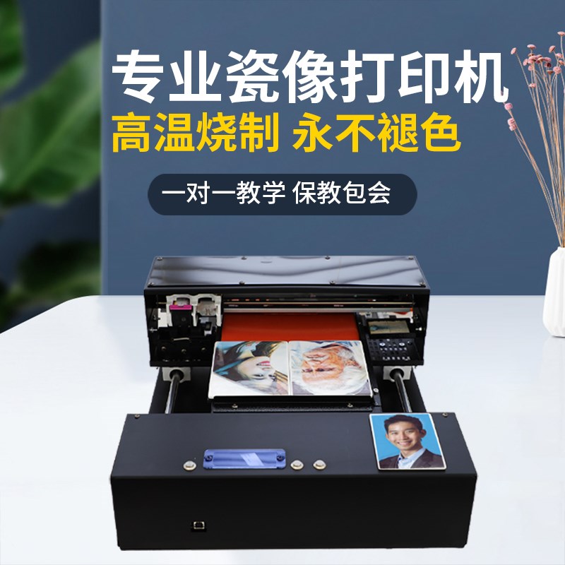 高温瓷像打印机烤瓷像制作设备陶瓷瓷片老年照室外防褪色激光瓷像