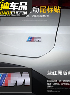 宝马M标叶子板侧标改装1系3系5系7系520Li中网标后尾标志装饰车贴