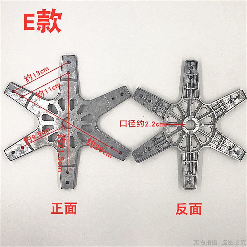 洗衣机六角底盘 铝盘 法兰盘托洗衣机配件