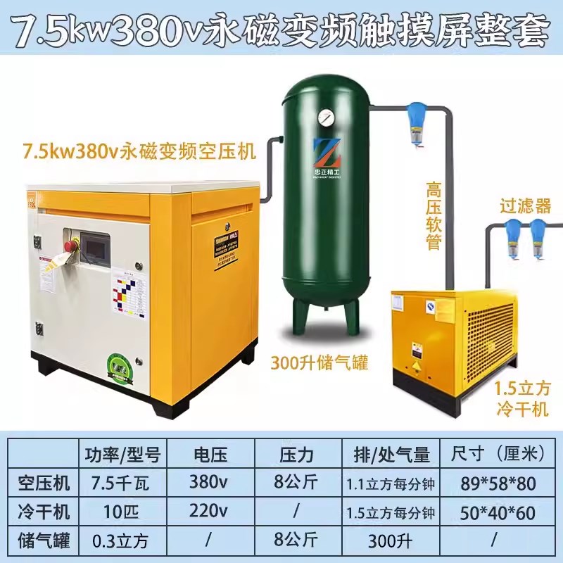 忠正螺杆式空压机永.磁变频静音