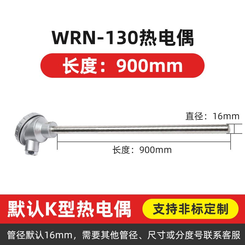 K型高温热电偶探头2520不锈钢WRN-130/230砖窑炉温度传感器1300度