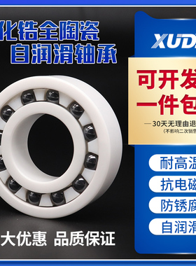 XUNDAZC 氧化锆陶瓷轴承6912CE内径60 外径 85厚度13 精密高速