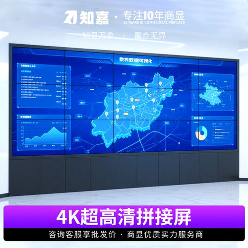 液晶拼接屏49/55/65寸无缝电视墙会议室大屏幕显示屏监控显示器