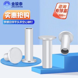 镀锌扁平头半空心铆钉GB875铁镀锌平头空心铆钉M3M4M5M6铆钉