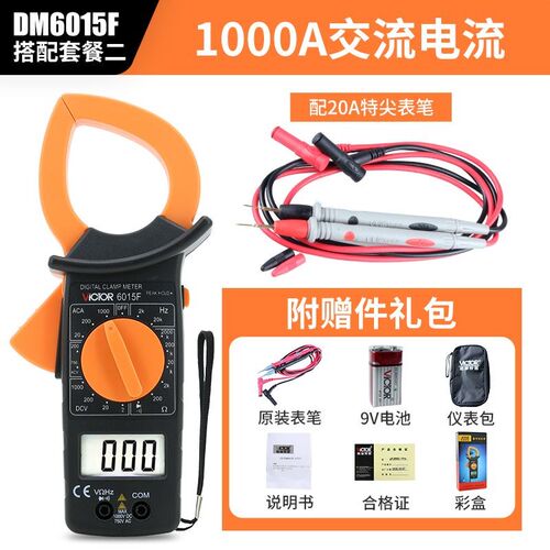 胜利仪器DM6015F 数字钳形万用表 大电流1000A非接触双层保护绝缘