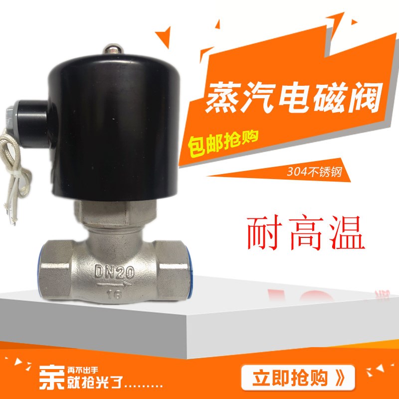 304不锈钢高温蒸汽电磁阀2L/USw-15 20 25 50 ZQDF蒸汽电磁控制阀
