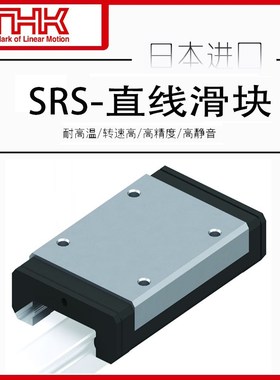 日本THK进口直线导轨滑块RSR14WVM