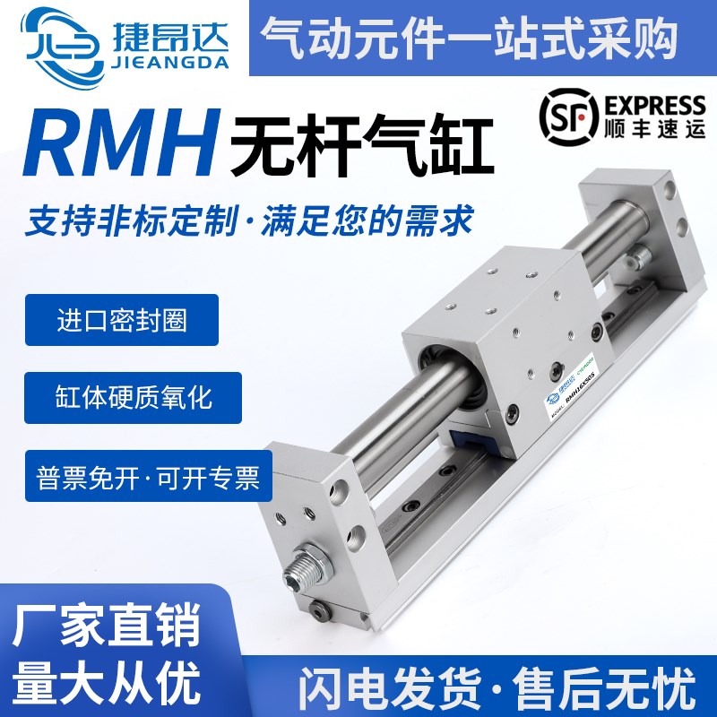 亚德客型RMH无杆气缸磁偶式带导轨长行x程RMH16X50X75X100X150X20