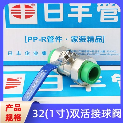 日丰加厚4分6分PPR双活接全B铜球阀热熔阀门开关水管管件配件