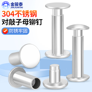 铆钉平头半圆头蘑菇对敲子母铆钉M3M4M5M6 304不锈钢扁圆头敲打式