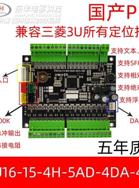 F3U11-8T-2H-2AD国产PLC可编程控制器晶体管双脉冲200K工控板3U