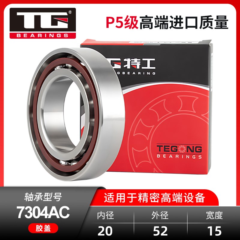 角接触球轴承7301 7302 7303 7304 7305 7306 7307 7308 AC ACM