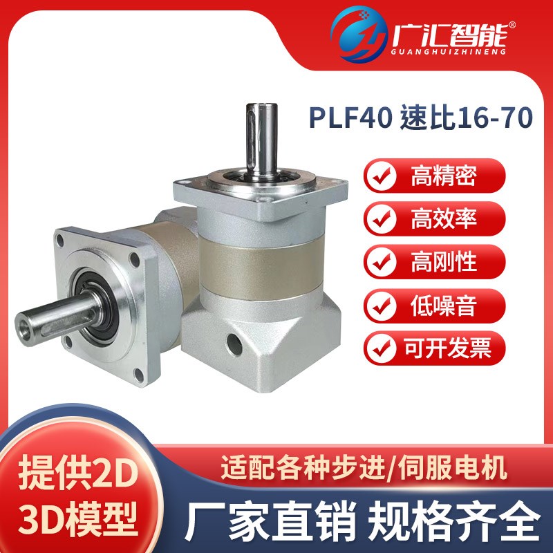 精密直齿行星减速机PLF60-10-400伺服电机400/750/1000.W步进电机