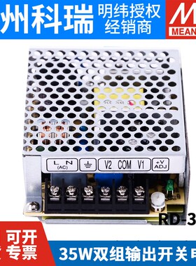 RD-35A/35B/3513明纬32-35W双输出开关电源5V/12V/24V直流稳压NED